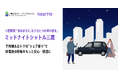 深夜の移動課題に“シェア乗り”で挑む『ミッドナイトシャトル三鷹』が6月6日(金)始動