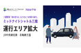 NearMe、深夜の移動課題に“シェア乗り”で挑む『ミッドナイトシャトル三鷹』の運行エリアを拡大