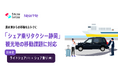 NearMe「シェア乗りタクシー静岡」が新たな仕組みを導入し、観光地の移動課題に対応