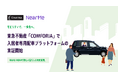 NearMe、居住者専用配車プラットフォームを東急不動産『COMFORIA』で実証開始
