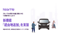 NearMe、「大型車予約」に『経由地追加』機能を実装