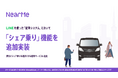 LINEを活用した配車サービスに『シェア乗り』機能を追加実装