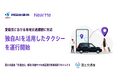 NearMe、四国交通と連携し独自AIを活用したタクシーを愛媛県6市町にて運行開始