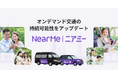 ニアミーが全国各地で取り組む“持続可能な地域交通モデル”のご紹介