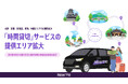 NearMe、「時間貸切」サービスのエリアを拡大
