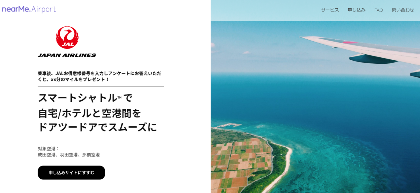 Jal とnearme Aiにより移動経路を最適化するスマートシャトル を活用したシームレスな移動サービスの提供に向け 連携を開始 株式会社nearmeのプレスリリース