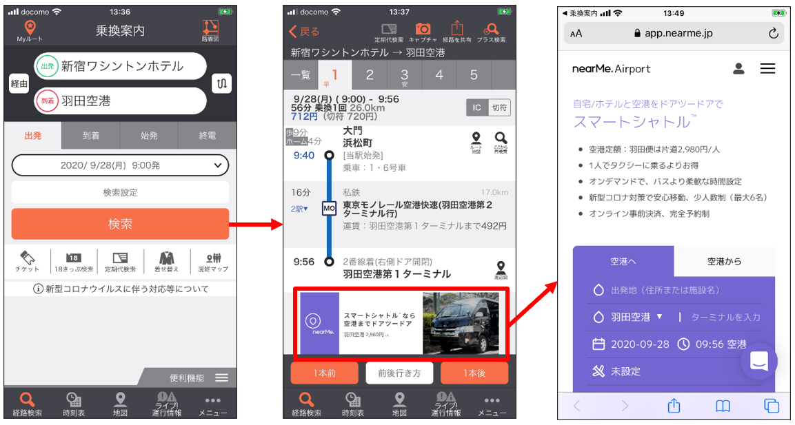 Nearme スマートシャトル とジョルダン 乗換案内 の連携について 株式会社nearmeのプレスリリース
