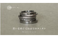 希少金属「タンタル」でつくる結婚指輪。CRAFYから、手作りで叶える特別な新素材が登場