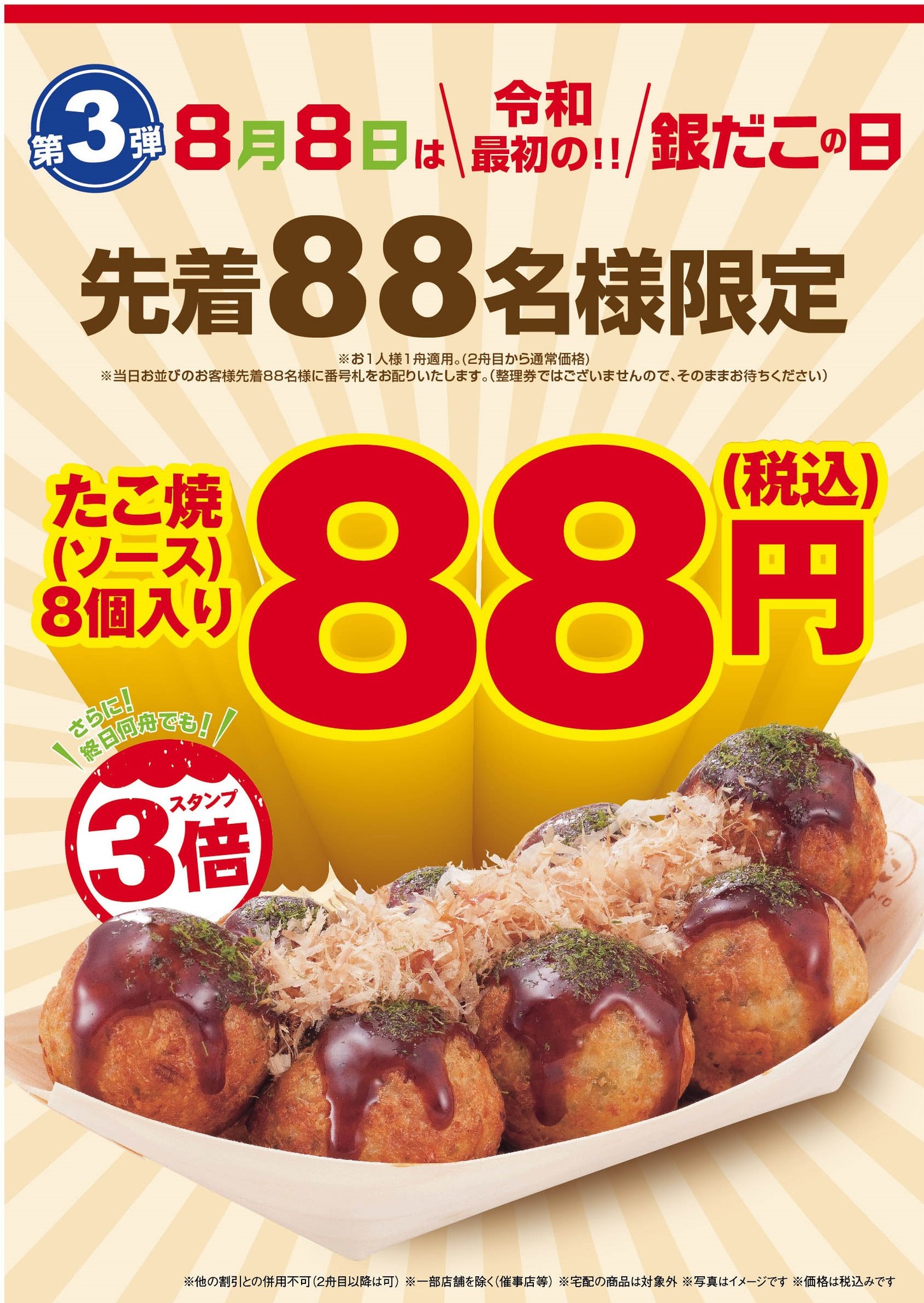 築地銀だこ 8月8日は 令和最初の 銀だこの日 先着名様に たこ焼1舟円 株式会社ホットランドのプレスリリース