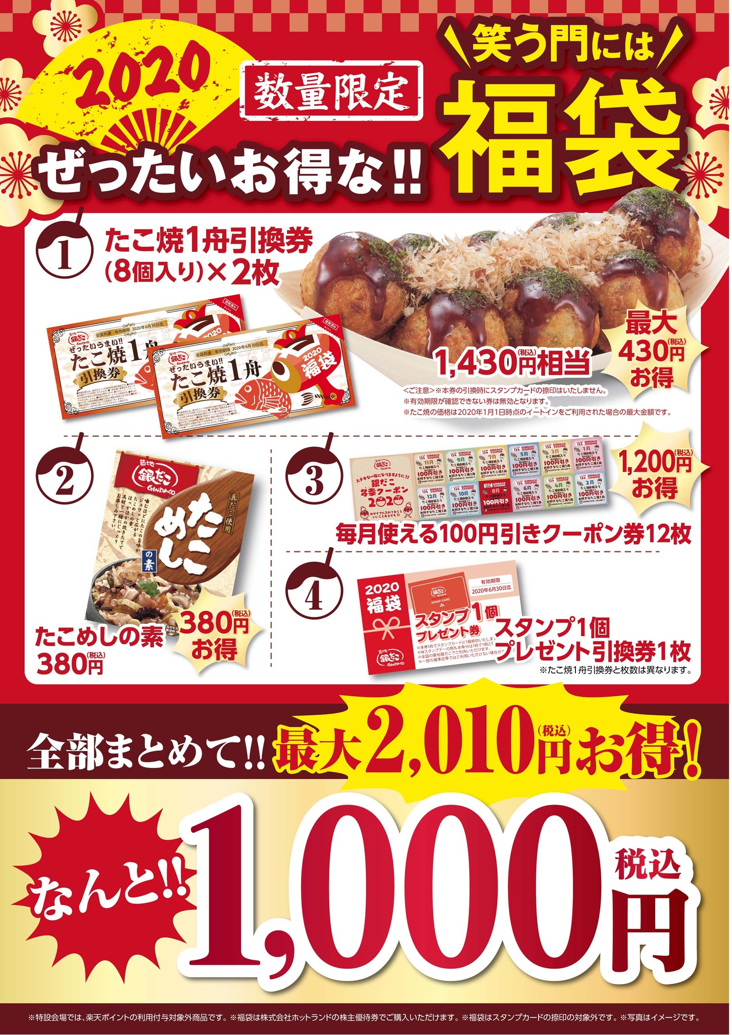 築地銀だこ 年も ぜったいお得な 福袋 発売決定 株式会社ホットランドのプレスリリース