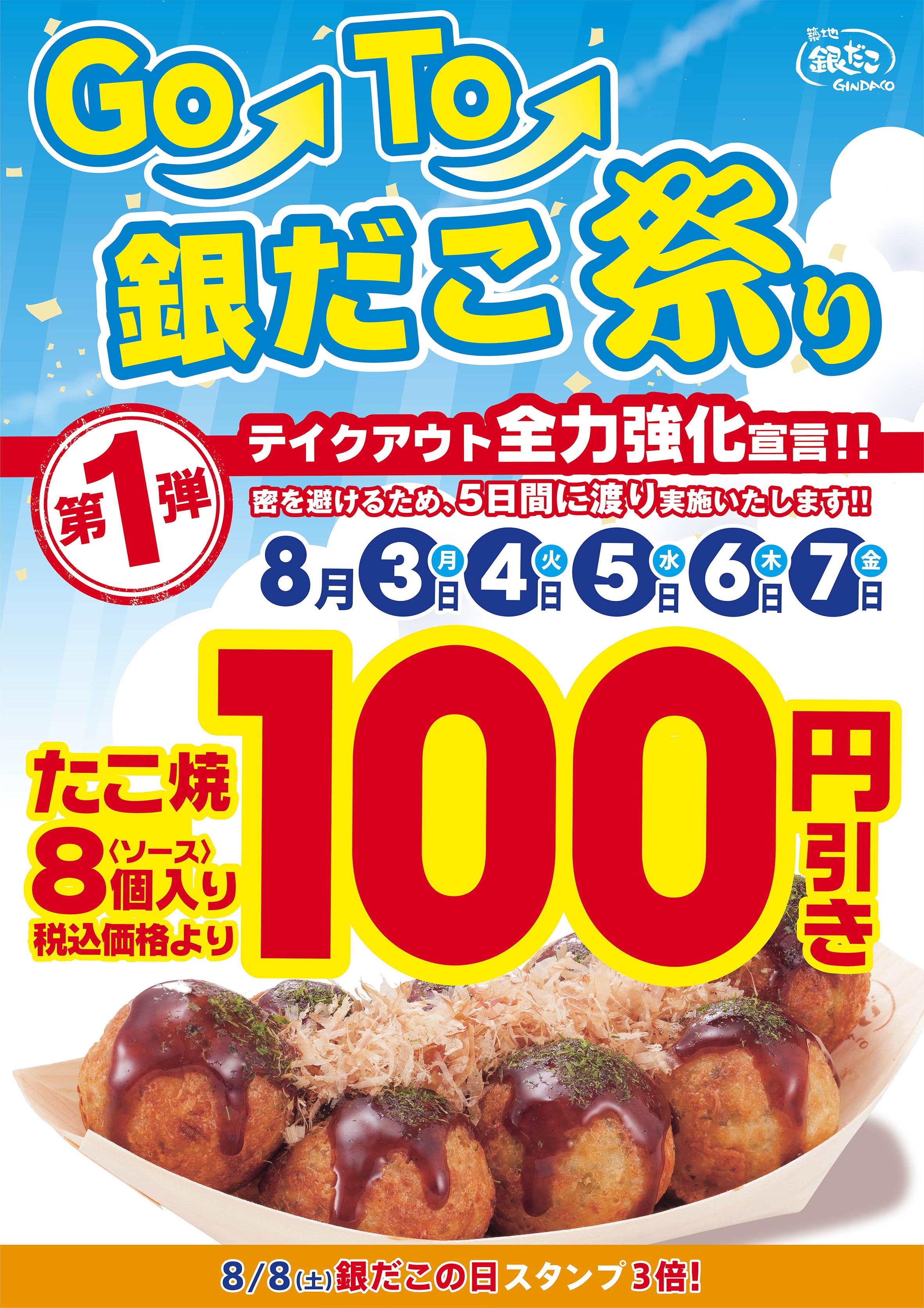 銀だこ祭り 銀だこの日 開催決定 今年は 密を避けるよう5日間開催 株式会社ホットランドのプレスリリース