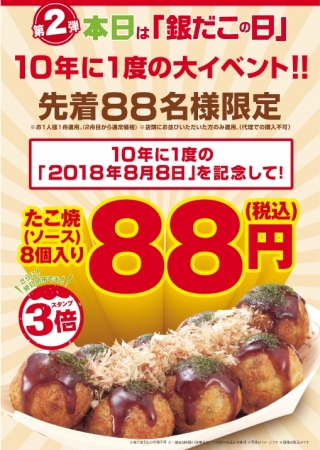 築地銀だこ 18年8月8日は 10年に一度の 銀だこの日 企業リリース 日刊工業新聞 電子版