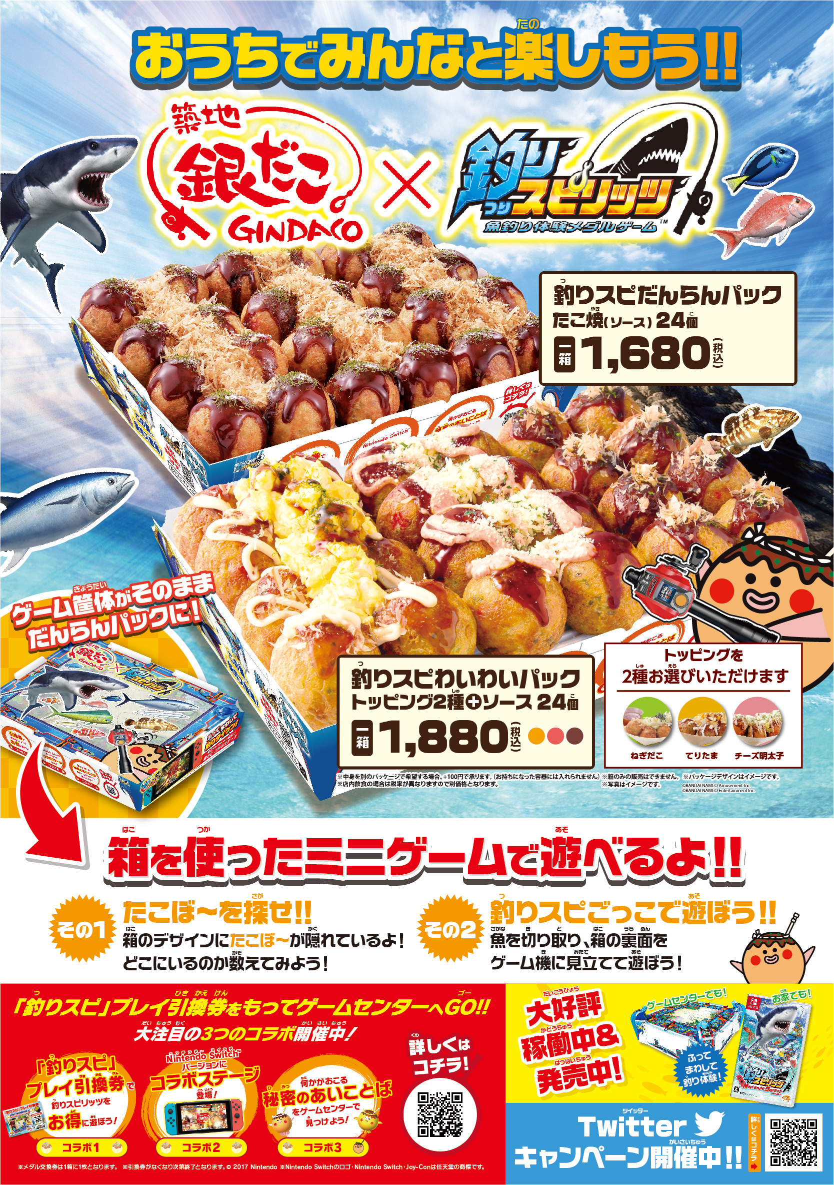 築地銀だこ 釣りスピリッツ 8月10日 火 コラボキャンペーンスタート 株式会社ホットランドのプレスリリース