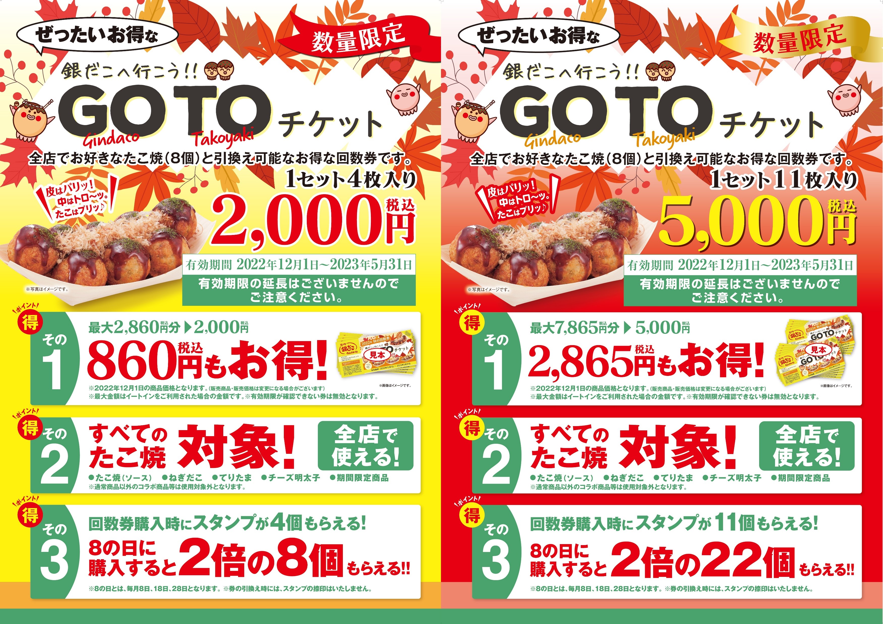 ぜったいお得な 『秋の回数券 GO TOチケット』11月18日（金）より販売 ...