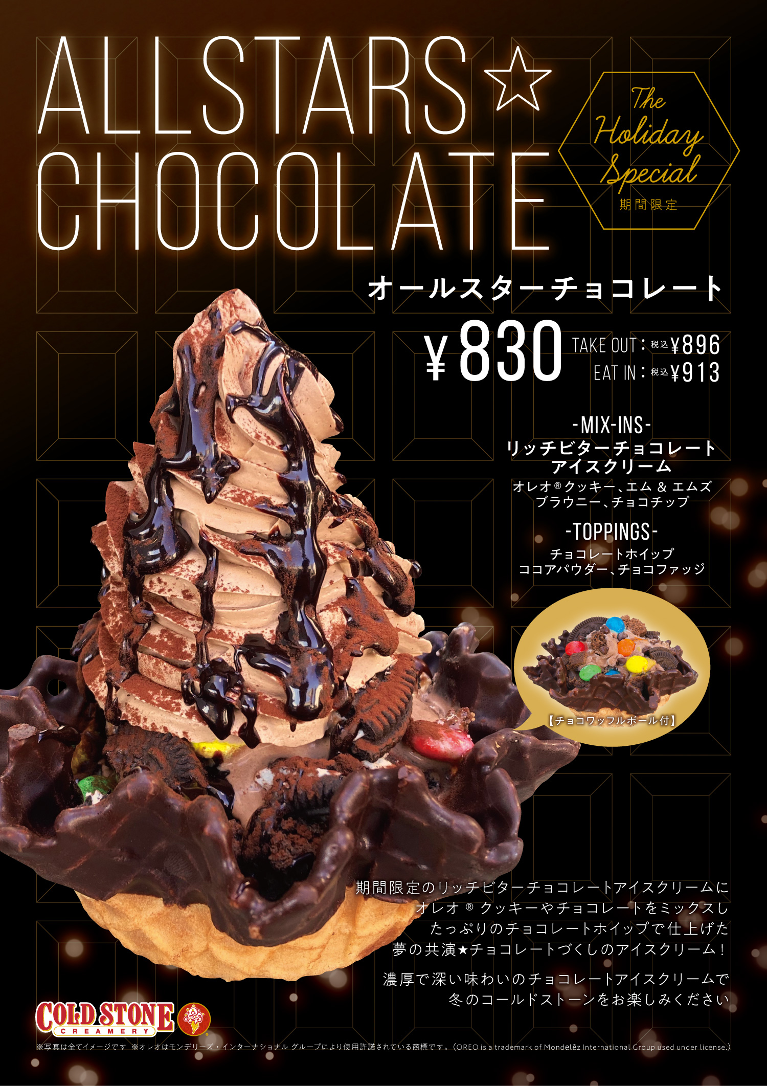 【夢のチョコレートづくし】期間限定フレーバー “リッチビター