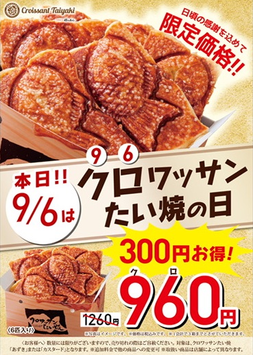 銀のあん 9月6日は クロワッサンたい焼 の日 株式会社ホットランドのプレスリリース