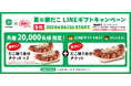 【 銀だこをLINEギフトで贈ろう！ 】8/13より『 夏の銀だこLINEギフトキャンペーン 』スタート！