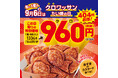【 “96(クロ)” ワッサンたい焼の日】 9月6日は、年に一度のお得な日!!
