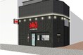 油そば専門店 『 東京油組総本店 栄組 』9月17日(火)オープン!