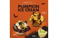 【 ハロウィン限定 】トリック・オア・スイーツ‼ コールドストーンより『トリック オア スイーツ』『パンプキン キャラメルナッツ』の2種を9/27(金)発売!