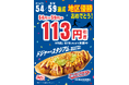 【祝!ドジャース地区優勝!!】 ドジャースファミリー 『築地銀だこ』 が10/1(火)より、キャンペーン実施!