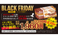 “ 築地銀だこ・銀のあん ” が、『イオン ブラックフライデー』 にて特別価格の回数券販売などを実施!