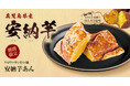 【 たい焼専門店 銀のあん 】 “ 2層のたっぷり芋あん ” がたまらない!クロワッサンたい焼 『安納芋あん』と、薄皮たい焼 『鳴門金時 芋あん』 の2種を、11/28(木)より期間限定発売!