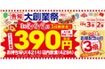 【 年に一度の 『大創業祭』】 “ぜったいうまい!! たこ焼“ を、感謝を込めた “サンキュー価格(税抜390円)” でご提供!!