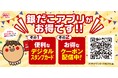 【 本日配信!築地銀だこアプリ 】3月31日(月)サービス開始!