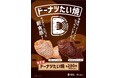 【 サックリ、ふわっと。新食感! 】たい焼専門店 “銀のあん” から『ドーナツたい焼』4/21、新登場!!