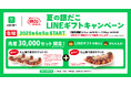 【 6月はLINEギフトで銀だこを! 】『 夏の銀だこLINEギフトキャンペーン 』6/5よりスタート!