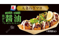 【 築地銀だこ 夏の新作!】生レモンをギュッと!『九条ねぎマヨ 焦がし醤油 ~さっぱりレモン仕立て~ 』6/28(土)発売!