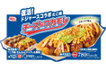 【 復活記念! “二刀流” だんらんパック 新発売! 】昨年大好評だったドジャースコラボ商品 『チーズ&ワカモレ』 が7/1(火)復活販売決定!