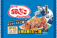 【数量限定】ドジャー・スタジアムコラボ商品が、冷凍商品『築地銀だこ UMAMIたこ焼』として、全国のセブン‐イレブン他、セブン&アイグループ店舗にて新登場!