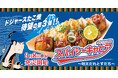【日本初上陸】ドジャー・スタジアム限定たこ焼 第3弾!『スパイシーキャビア ~明太だれとすだち~』9/8(月)より、発売決定!!