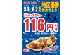 【祝!ドジャース地区優勝!& 史上初の偉業達成記念!】9/28(日)の “8の日” より、日本全国でキャンペーンスタート!!
