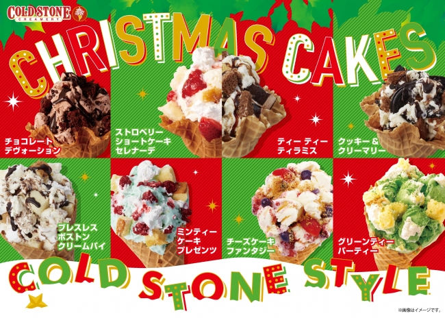 コールドストーン 新商品発売 食べ放題開催 まるでパティスリー クリスマスケーキを選ぶワクワクを コールドストーン で 株式会社ホットランドのプレスリリース