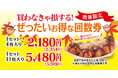 【 買わなきゃ損する？！ 】築地銀だこの家計応援施策！ “ ぜったいお得な回数券 ” 11/18（火）販売決定！！
