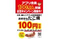 【100万人突破記念！】 “ 100円引きクーポン ” プレゼント！さらに！ “ PayPay 5％還元クーポン ” も！！