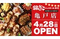 【 4月28日OPEN!! 】亀戸に『銀だこハイボール酒場』誕生！オープン日限定、生ビール330円・ハイボール＆レモンサワー220円！