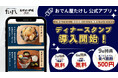 【 GWは “たけし” へ 】通うほどお得、コンプリートで “おでん食べ放題500円”「おでん屋たけしアプリ」ディナースタンプカード、5/2（土）開始