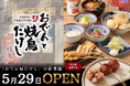 【「おでん屋たけし」から、新業態 】『おでんと焼鳥たけし』が、王子に5/29（金）オープン！