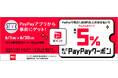 【 6月は「銀だこハイボール酒場」がお得！ 】6/1より、PayPayクーポン配布！