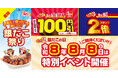 【 日本の夏、銀だこの夏！ 】令和8年の『銀だこ祭り』は、8月5日（水）開幕！3日間限定 “ぜったいうまい‼たこ焼”（8個入り）が、100円引き！