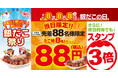 【 “令和8年8月8日”、88名、8個入り、88円 】 歴史的な “8” ならび！年に一度の特別企画「銀だこの日」開催決定！