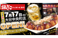 【 大分県初出店！ 】築地銀だこの居酒屋業態「銀だこハイボール酒場」が、大分駅・セントポルタ中央町商店街に7/17（金）オープン！