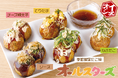 【 銀だこハイボール酒場限定 】人気たこ焼5種をワンプレートで楽しめる『銀だこオールスターズ』が、7/15（水）より全国店舗で販売開始！