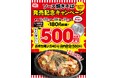 【 築地銀だこ 新・焼きそばが、ワンコイン！ 】専門店の味を、どこでも気軽に食べられる！