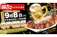 【 北海道初出店！ 】たこ焼をつまみに、“すすきの” で乾杯！『銀だこハイボール酒場』9/8（火）グランドオープン！