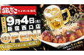 【 新宿駅周辺 “6店舗目”！ 】気軽に立ち寄れる「銀だこハイボール酒場」が、新宿駅西口エリアに9/4（金）オープン！
